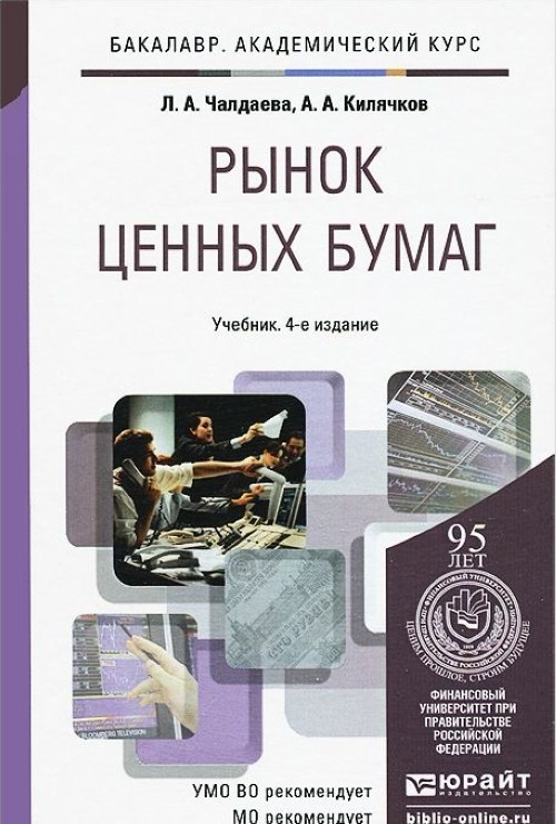 Рынок Ценных Бумаг Книга Купить