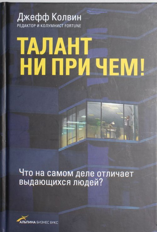 Книга: Талант