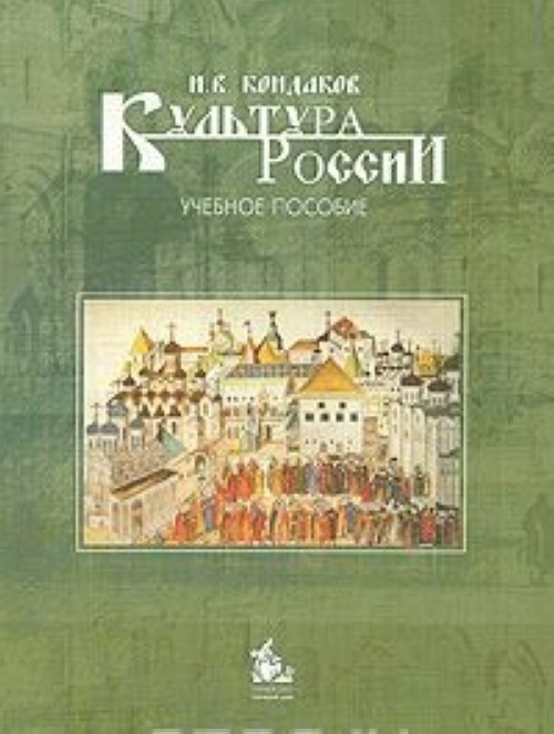 Русская Культура Книга Купить