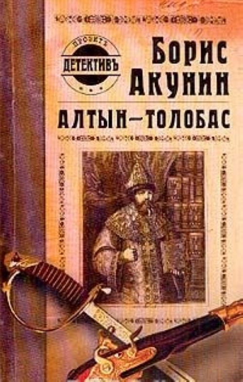 Толобас акунина