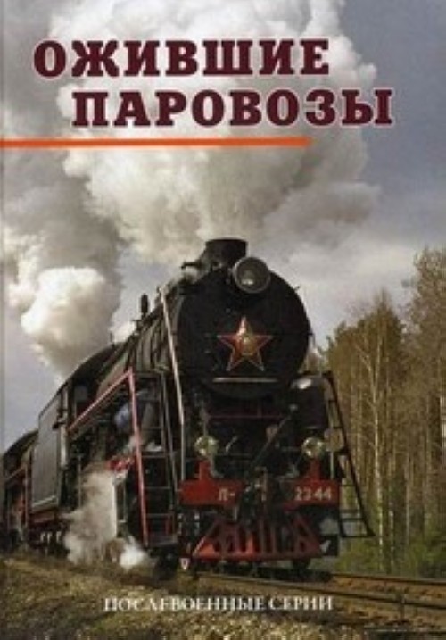 Книга Узкоколейные Паровозы Ссср Купить