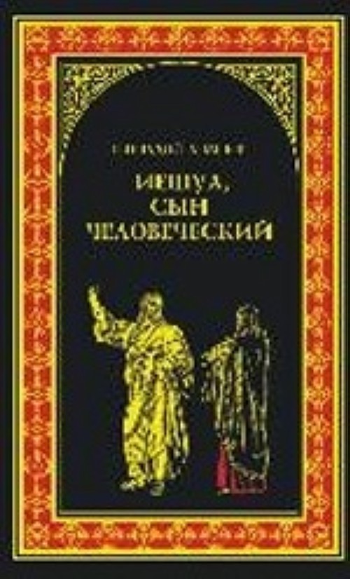 Купить Книгу Иисус Сын Сирахов