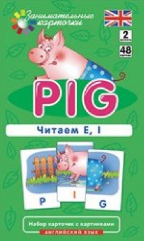 Поросенок по английски. Занимательные карточки - Pig. Карточки по английскому языку поросенок. Поросенок на английском языке. Карточки для английского языка Свинка.