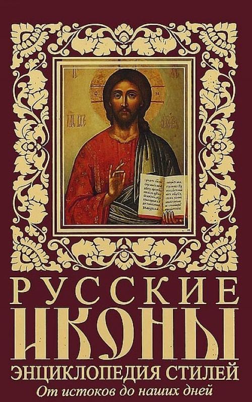 Русская Иконопись Книга Купить