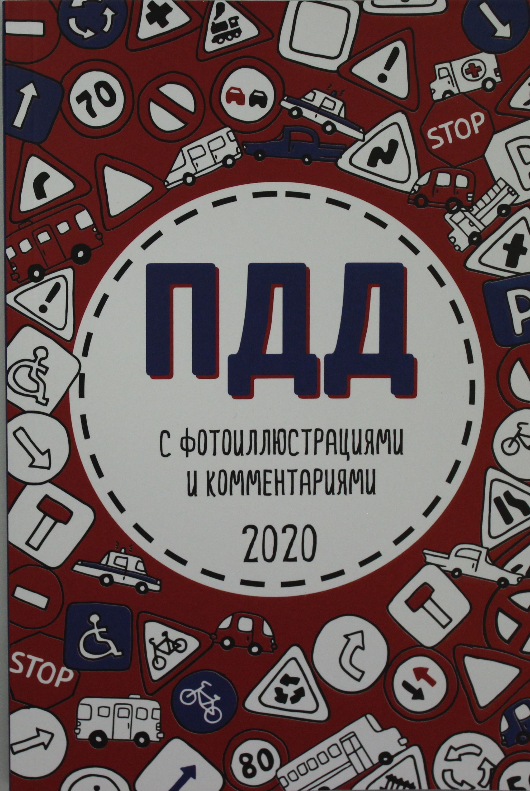 Купить Книгу Пдд 2025 Минск