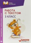 Rabota s tekstom. Russkij jazyk. Literatur...