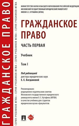 Учебное пособие: Основы гражданского права