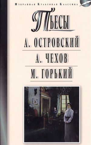 Книга: Островский А.Н. Гроза