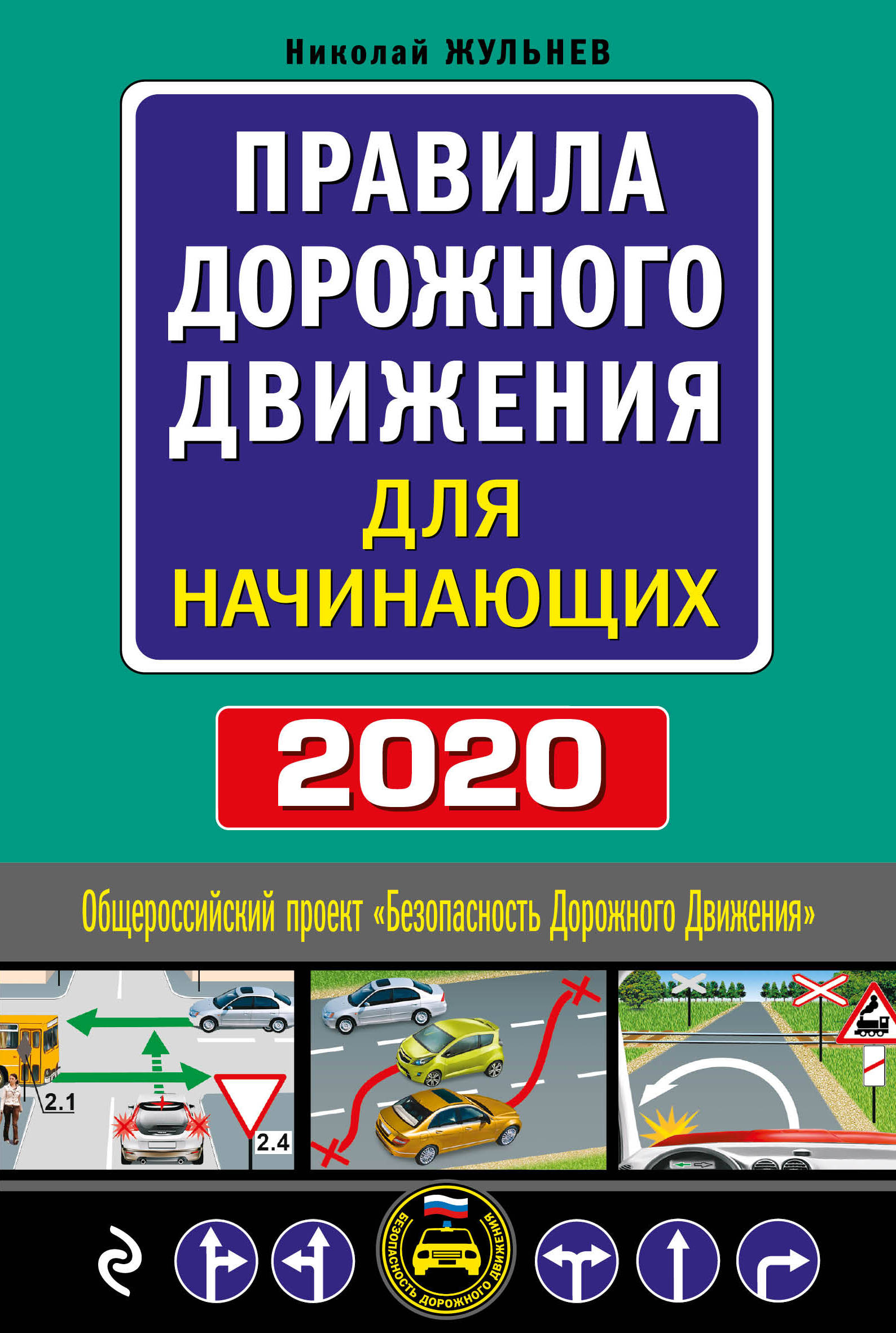 Купить Книгу Пдд 2025 Минск