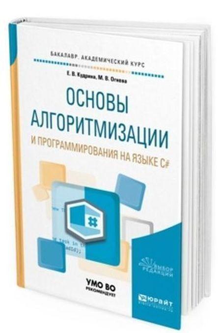 Учебное пособие: Основы алгоритмизации