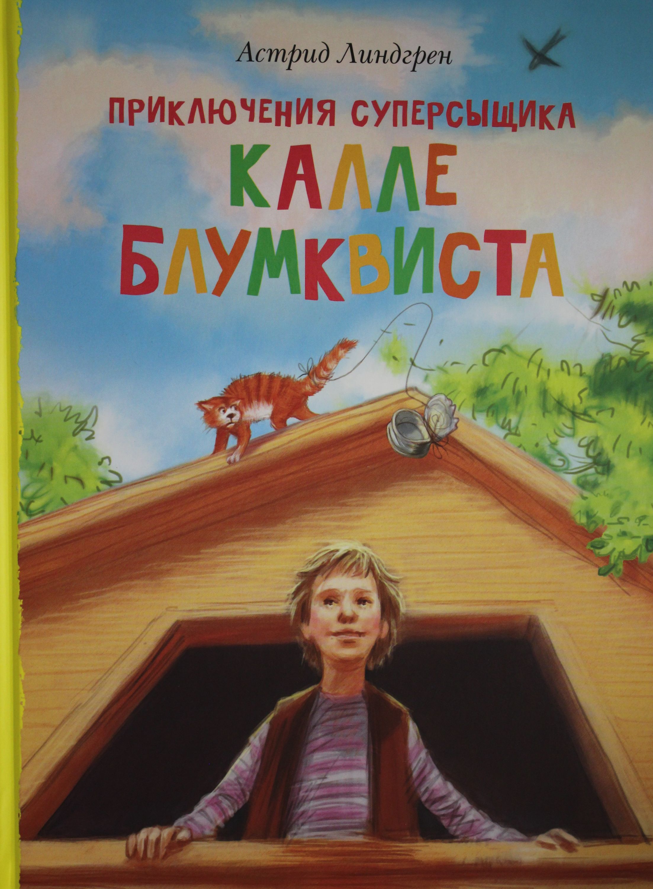 Где Можно Купить Книгу Приключения