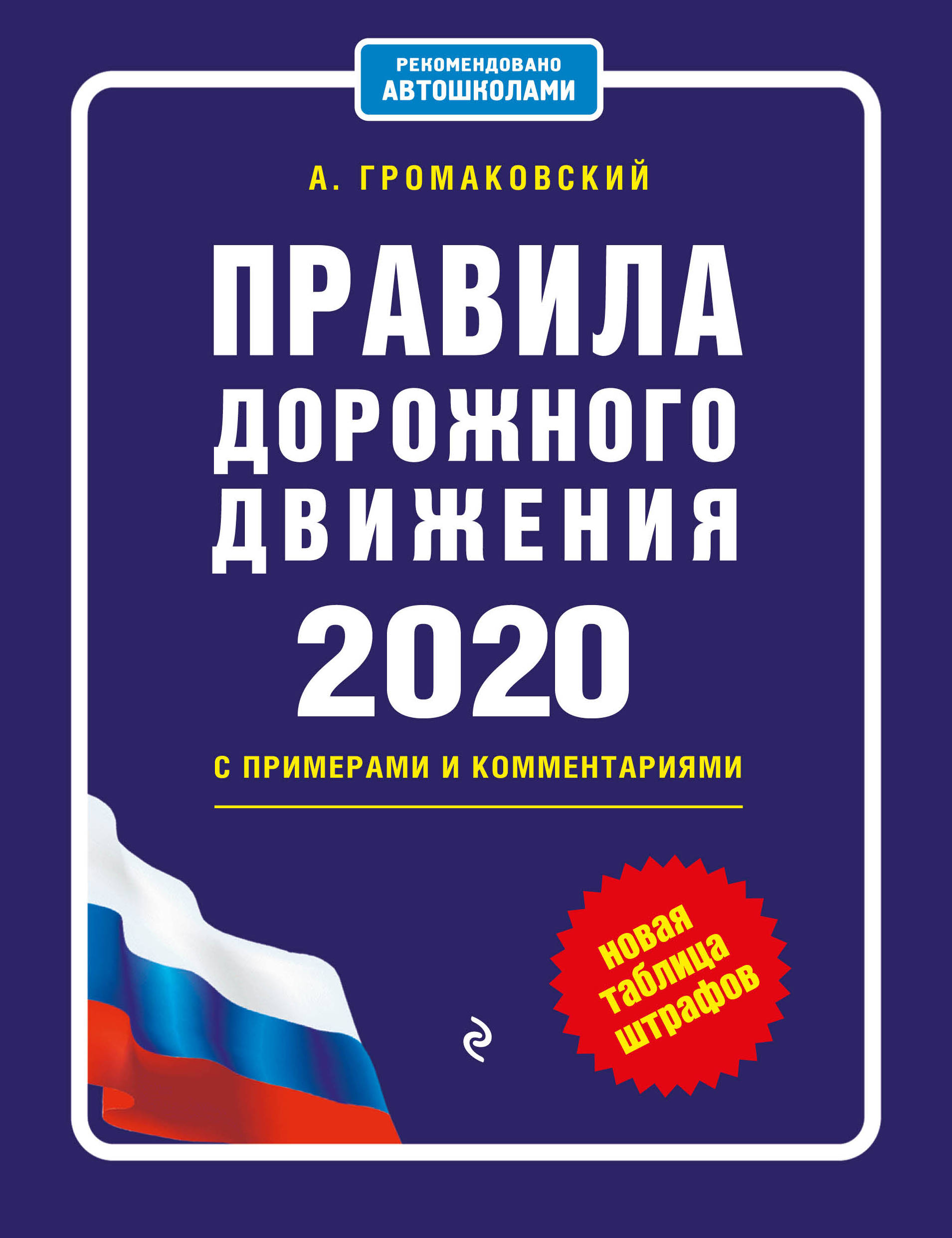 Купить Книгу Пдд 2025 Минск