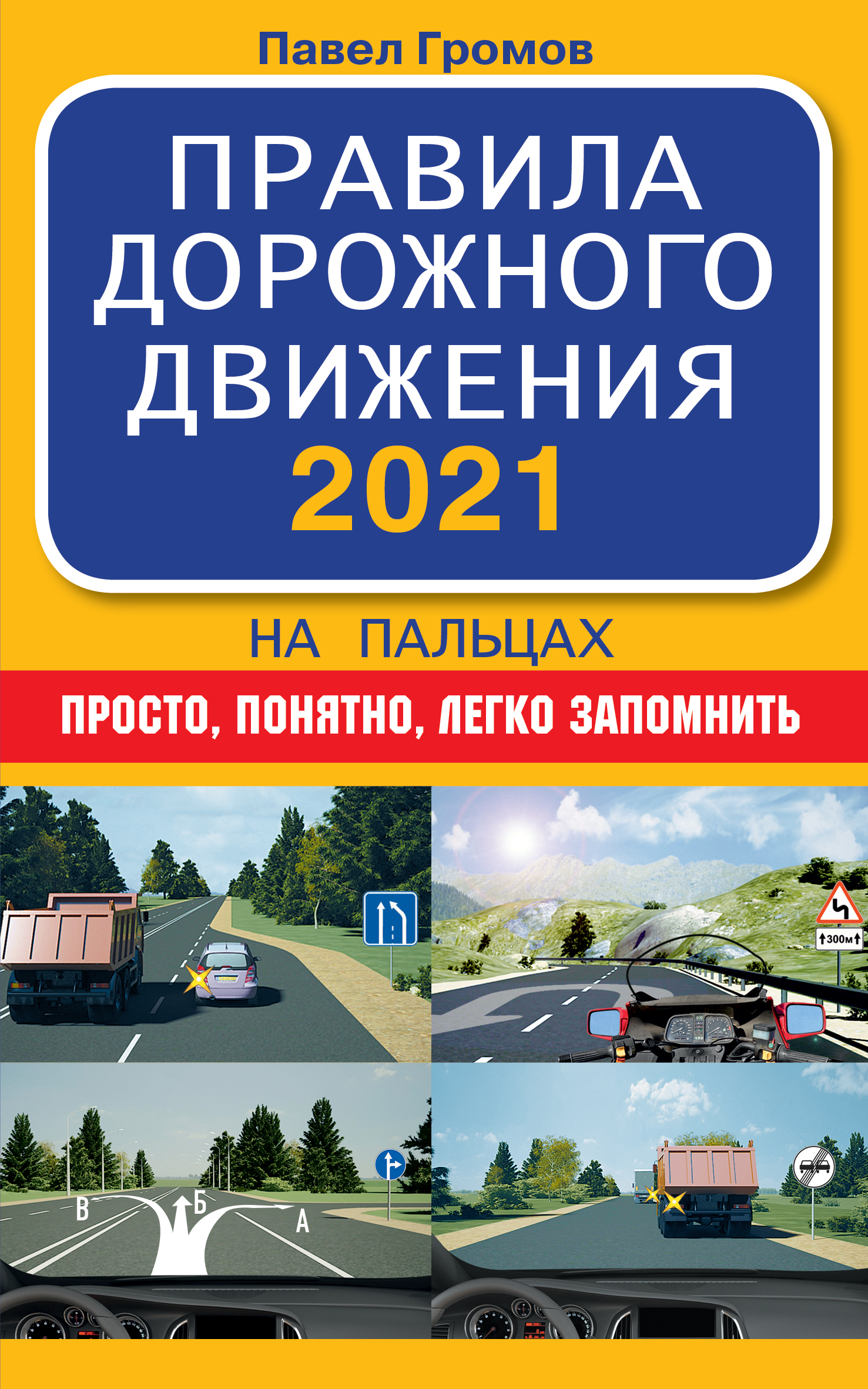 Купить Книгу Пдд 2025 Минск