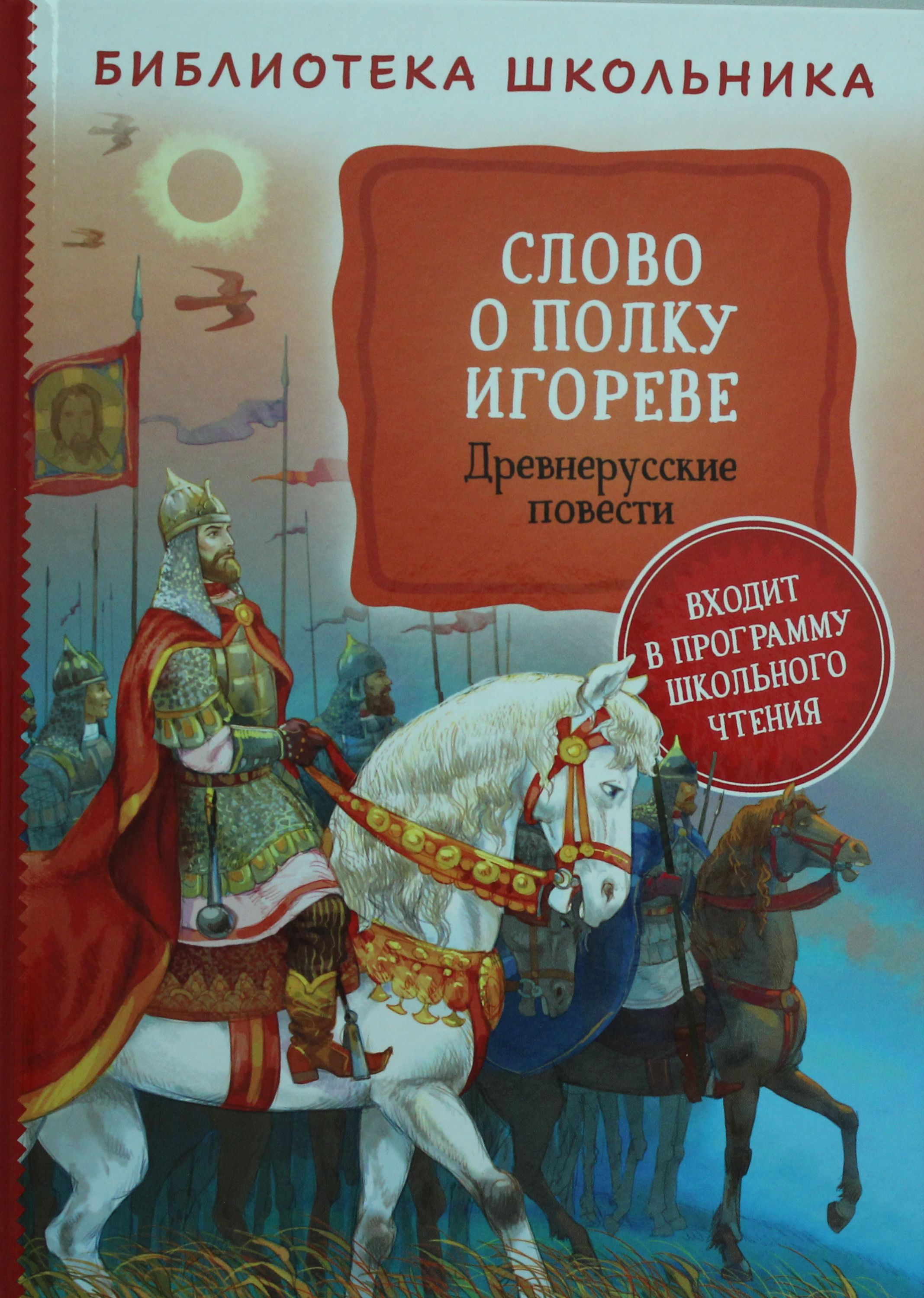 Книга: Слово о полку Ігоревім