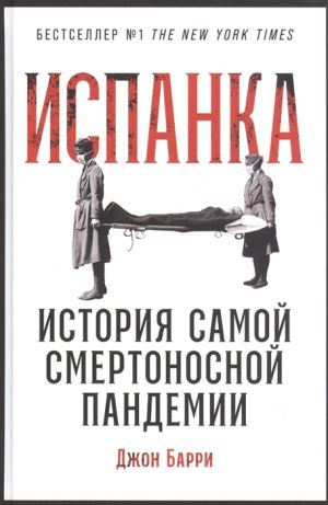 Ispanka: Istorija samoj smertonosnoj pandemii