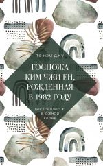 Госпожа Ким Чжи Ен, рожденная в 1982 году