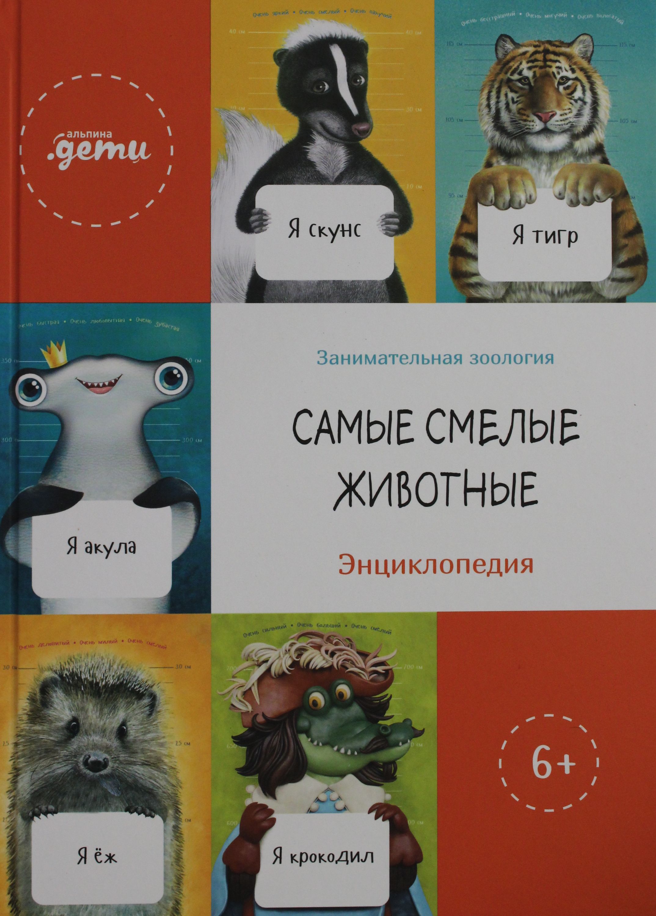 Книга самые самые животные. Занимательная Зоология. Занимательная Зоология 18 лет. Популярные книги 2022. Татьяна Устинова 2022.