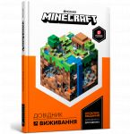 MINECRAFT. Довiдник виживання