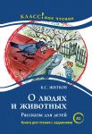 O ljudjakh i zhivotnykh. Lexical minimumum...