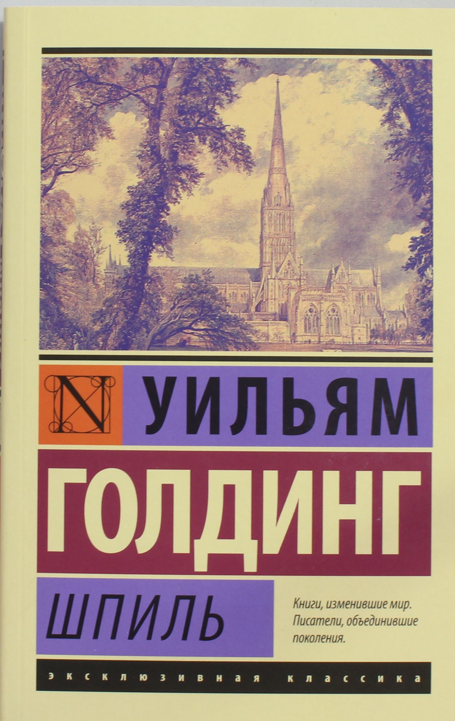 Повелитель Мух Уильям Голдинг Книга Купить