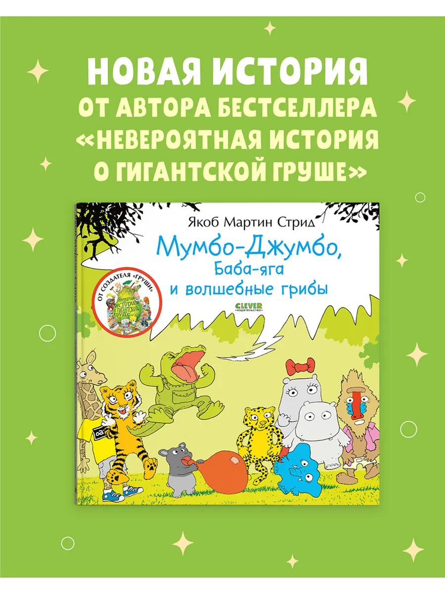 Якоб Мартин Стрид Книги Купить