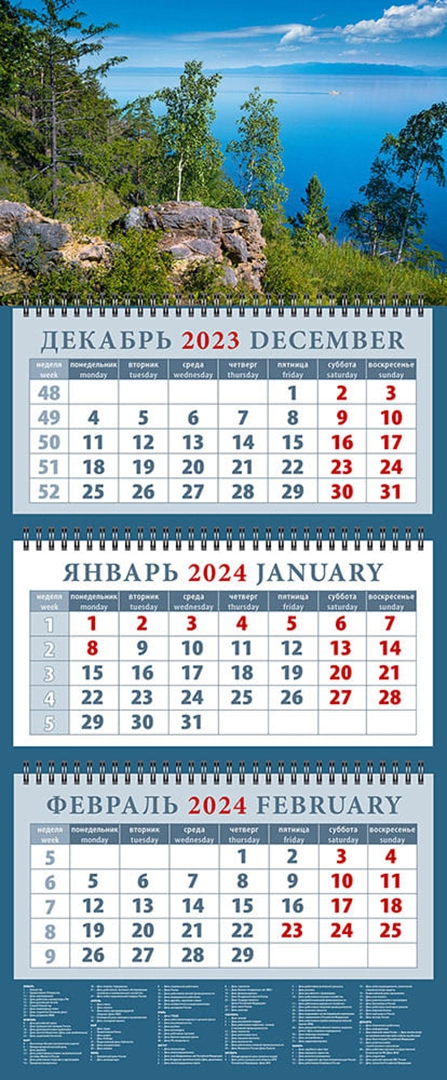 Квартальный календарь 2024