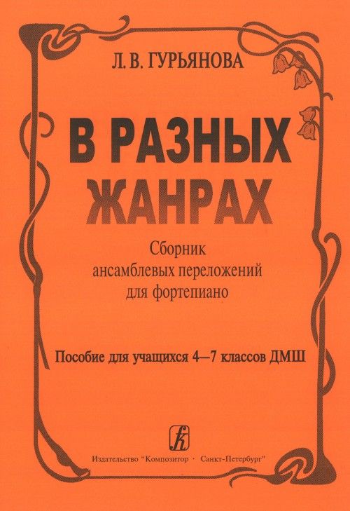 Сборник нот. Сборник для фортепиано. Нотные сборники для фортепиано. Сборник нот для фортепиано.