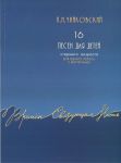 16 песен для детей. Для голоса и фортепиан...