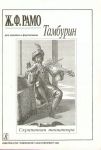 The Tambourin for violin and piano (junior...