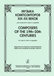 Composers of the 19th-20th Centuries. For ...