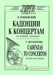 Каденции к концертам для валторны (Гайдн, ...