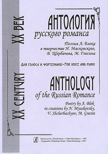 Anthology Of The Russian Romance Poetry By A Blok In Creations By N Myaskovsky V Shcherbachyov M Gnesin For Voice And Piano Isbn Kaufen Sie Online