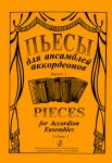 Pieces for Accordion Ensembles. Vol. 2