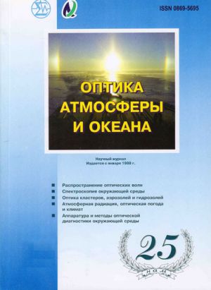 Optika atmosfery i okeana (Tomsk)