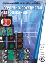 Бюллетень НЦССХ им. А.Н. Бакулева РАМН "Сердечно-сосудистые заболевания"