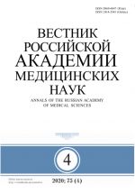 Вестник Российской Академии медицинских наук