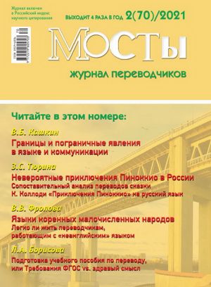 Mosty: zhurnal perevodchikov